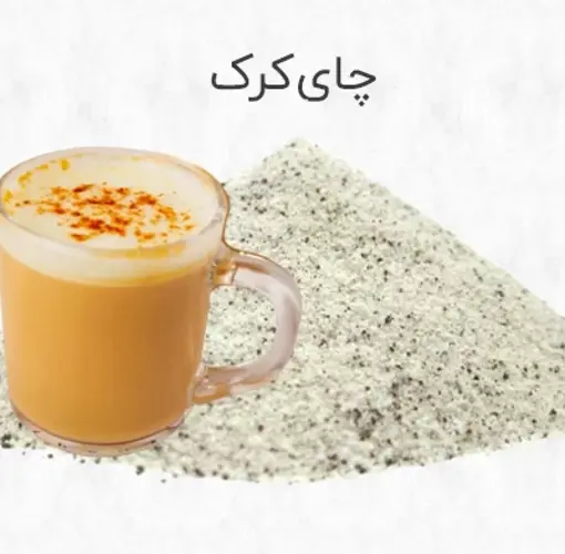 چای کرک هل
